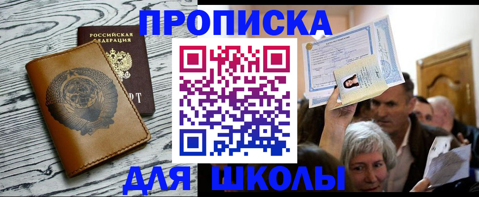 прописка 2025 в Ухте