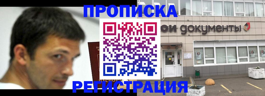 прописка 2025 в Ухте