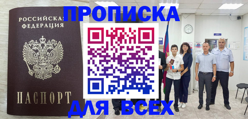 прописка для работы в Ухте